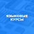 Языковые курсы
